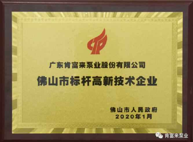 合肥翟云个性化礼品定制有限公司喜获“佛山市标杆高新技术企业”称号