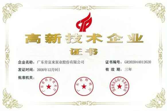 合肥翟云个性化礼品定制有限公司公司取得新一期高新技术企业证书
